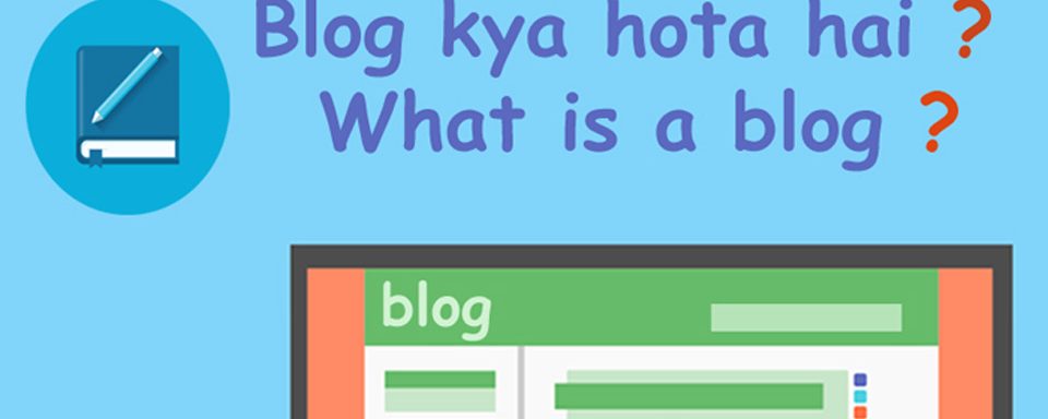 ब्लॉग क्या होता है- Blog kya hota hai