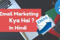 Email marketing क्या है हिन्दी में
